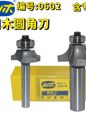 川木圆角刀凸半圆弧刀倒角刀木工刃具修角刀轴承0602圆柱R角