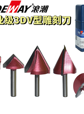 专业级3DV型雕刻刀60°90度120°150度雕刻机用V型刀开V槽TIDEWAY