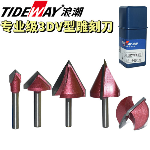 浪潮专业级3dv雕刻刀木工密度板6