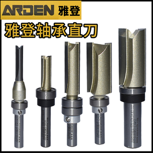雅登轴承直刀木工铣刀刀具修边机刀头雕刻机锣刀底部配轴承