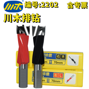 川木排钻2201二刃正反转木工钻头机开孔器三合一铰链孔皇冠钻
