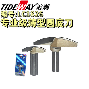 浪潮专业级薄型圆底刀雕刻机门芯板刀木工铣刀花型修边锣刀电木铣