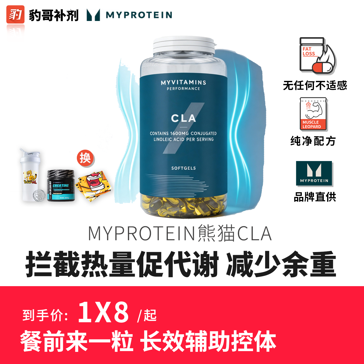 豹哥补剂 Myprotein熊猫CLA共轭亚油酸 分解内脏脂肪健身左旋肉碱