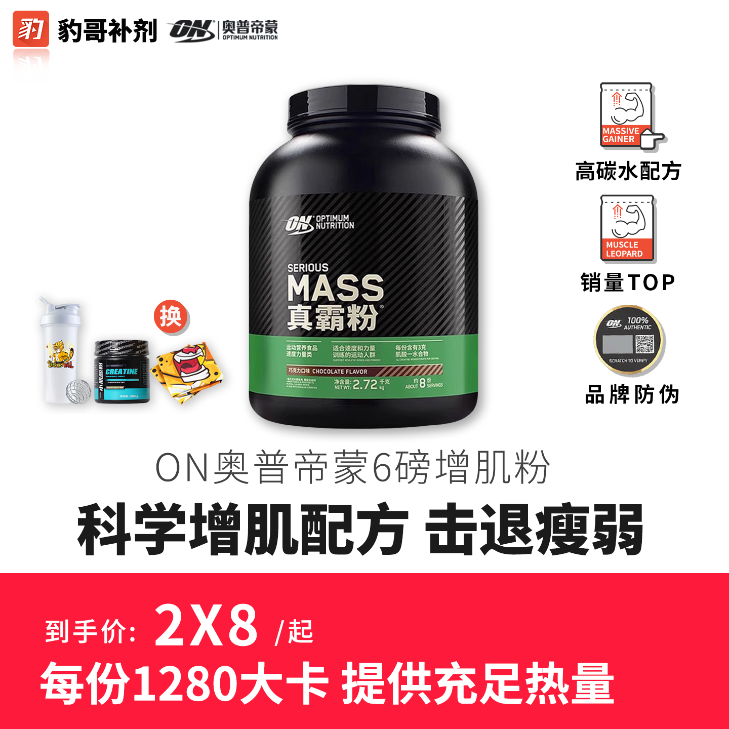 进口ON/奥普帝蒙瘦人增肌粉6磅