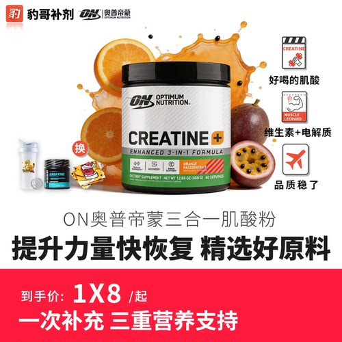 三合一维生素电解质肌酸粉360g