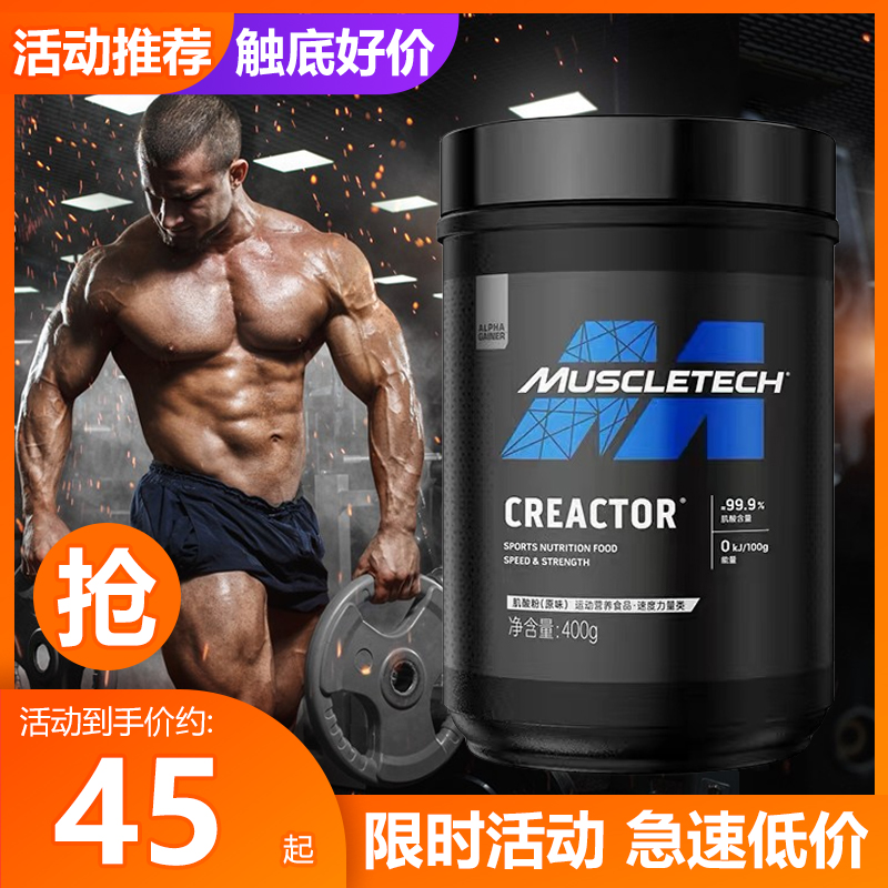 Muscletech/肌肉科技白金一水肌酸 健身补剂增肌增耐力爆发力400g