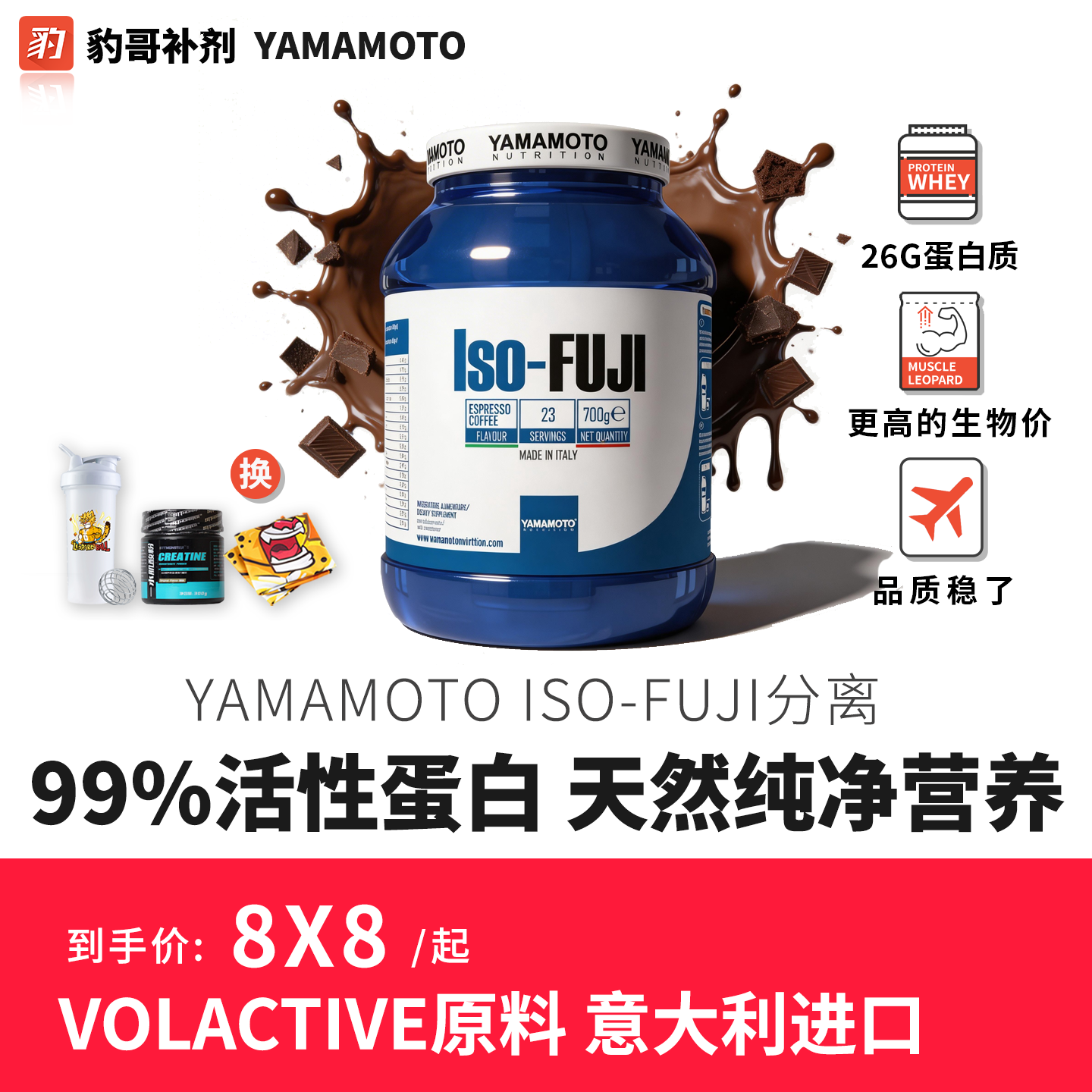 YAMAMOTO意大利进口超滤分离乳清蛋白粉 豹哥补剂增肌iso蛋白粉