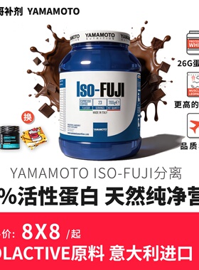 YAMAMOTO意大利进口超滤分离乳清蛋白粉 豹哥补剂增肌iso蛋白粉