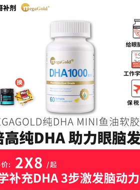 豹哥补剂MegaGold纯DHA1000MINI鱼油软胶囊60粒IFOS98%纯度omega3