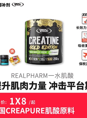 豹哥补剂 德国REALPHARM未来盐酸肌酸超浓缩健身增肌纯一水肌酸粉
