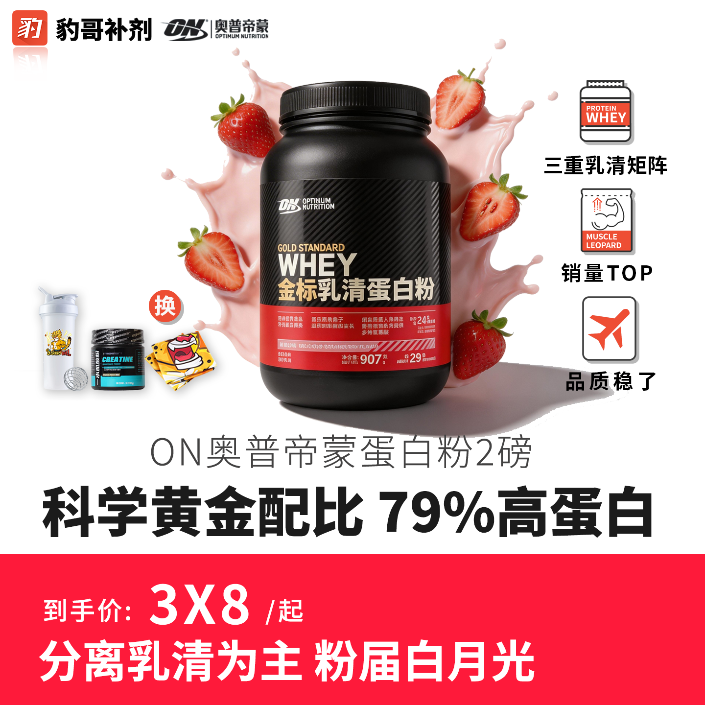 奥普帝蒙ON蛋白粉2磅 进口欧普特蒙蛋白粉健身增肌whey乳清蛋白粉