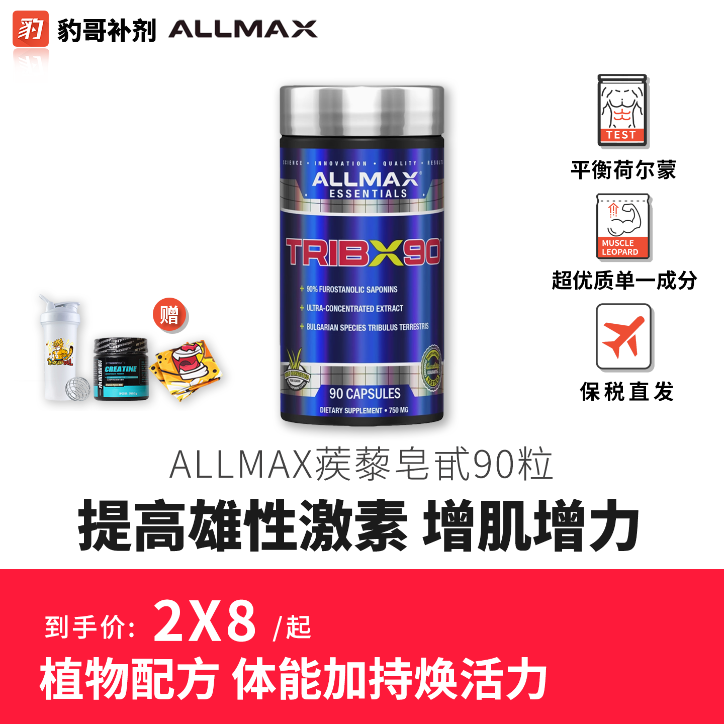 进口ALLMAX刺蒺藜皂甙胶囊促睾王