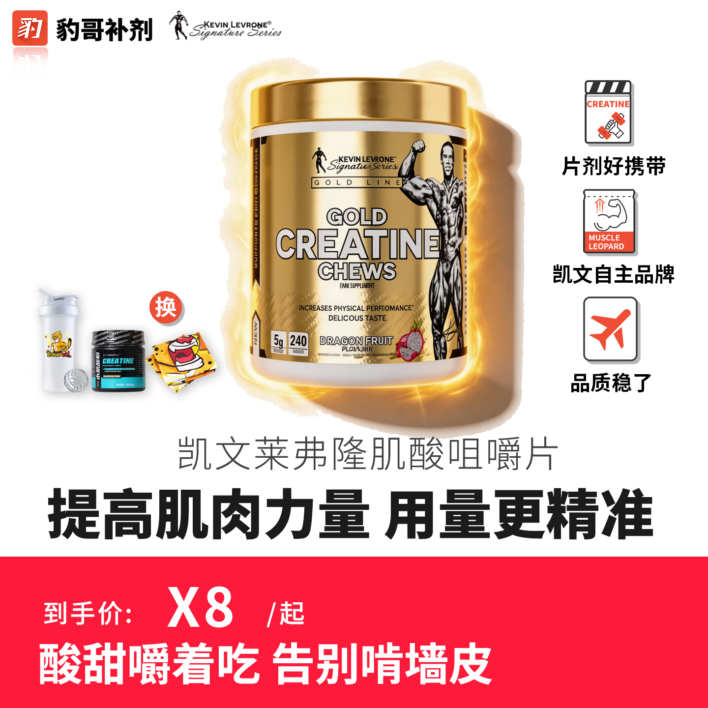 Kevin Levrone凯文莱弗隆GOLD CREATINE金牌标一水肌酸糖果咀嚼片