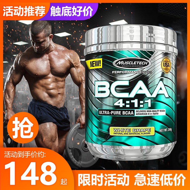 豹哥补剂肌肉科技bcaa支链氨基酸