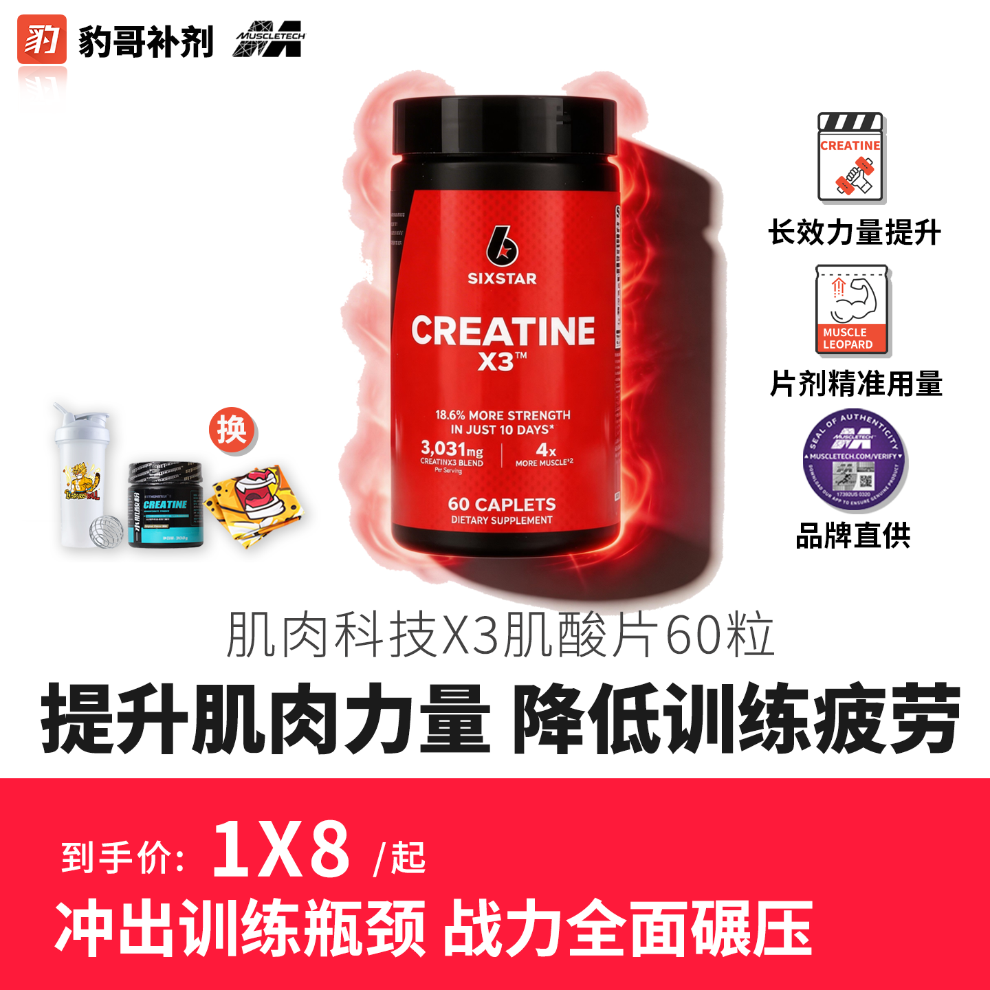 豹哥补剂肌肉科技六星三倍复合肌酸片健身运动一水肌酸非促睾美国