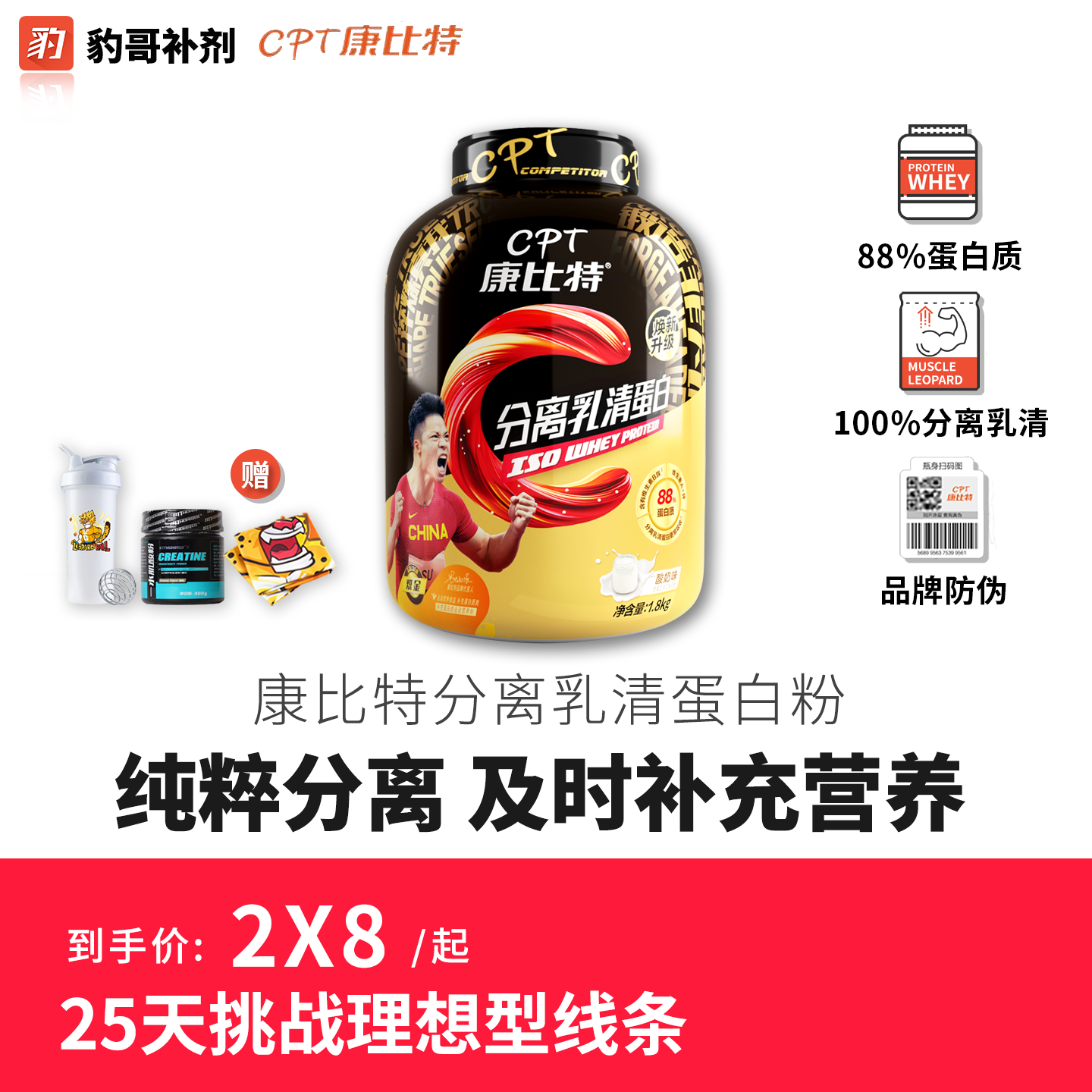 康比特分离乳清蛋白粉健身增肌