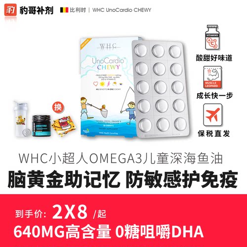 WHC小超人儿童鱼油深海Omega3补脑DHA维生素D3记忆力免疫力30片