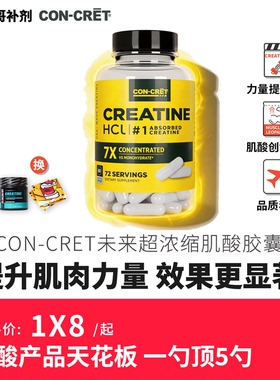 豹哥补剂ProMera CON-CRET超浓缩未来盐酸肌酸粉胶囊健身增肌支链