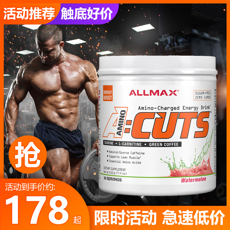 豹哥补剂 ALLMAX CUTS消...