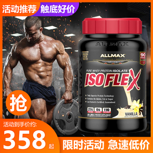 ISOFLEX无糖乳清蛋白质营养粉健身增肌2磅 ALLMAX分离乳清蛋白粉