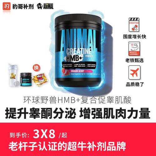 美国进口环球野兽HMB+复合肌酸