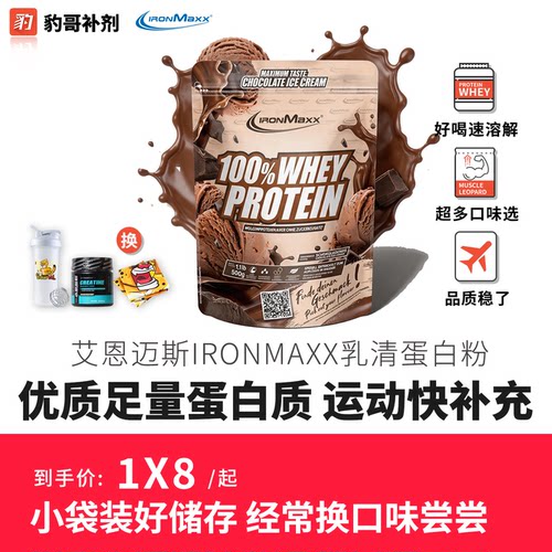 艾恩麦斯德国进口乳清蛋白500克