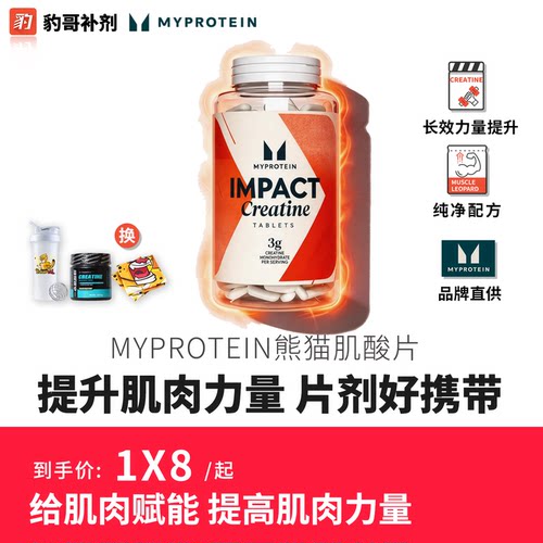 BPI熊猫肌酸片熊猫肌酸粉健身