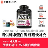 豹哥补剂Amix捷克原装 进口黑钻超纯乳清蛋白粉健身运动蛋白质补剂