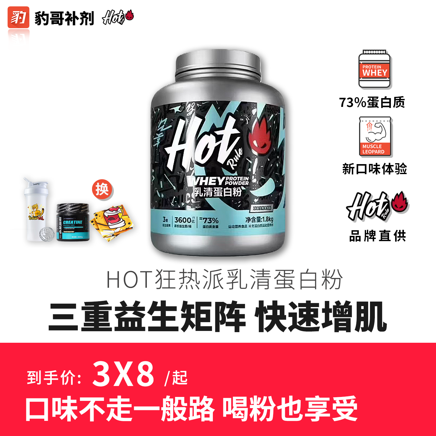 HotRule狂热派益生菌乳清hot绿豆味蛋白粉运动健身增肌塑形补剂