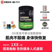 豹哥补剂ON欧普特蒙奥普帝蒙谷氨酰胺粉健身提高恢复促进肌肉吸收