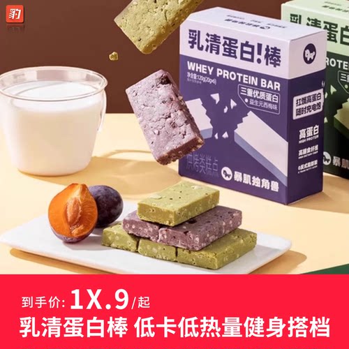 暴肌独角兽蛋白棒能量棒代餐饱腹
