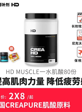 豹哥补剂HD Creapure一水肌酸健身增肌提高爆发力耐力肌酸粉400g