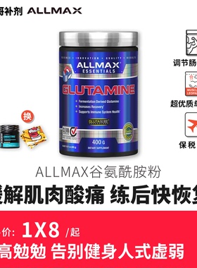 豹哥补剂 ALLMAX谷氨酰胺粉缓解肌肉酸痛营养健身运动男女促恢复