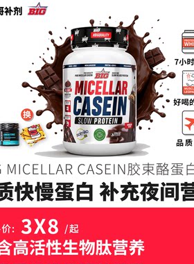 BIG缓释酪蛋白乳清蛋白