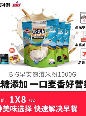 豹哥补剂BIG CREMA 早安即食速溶优质米粉健身增重高碳水1000克
