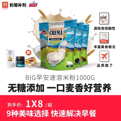 豹哥补剂BIG CREMA 早安即食速溶优质米粉健身增重高碳水1000克