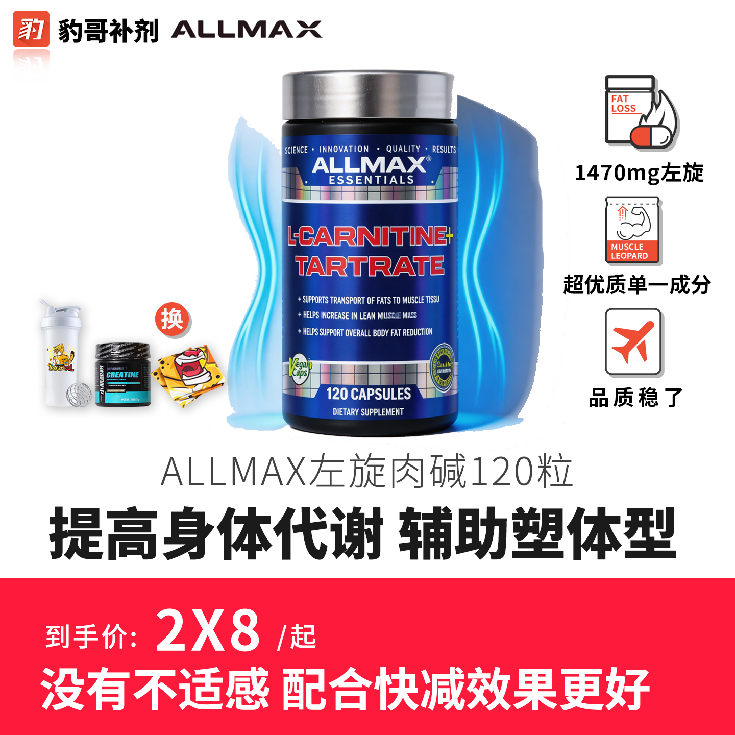 豹哥补剂进口ALLMAX左旋肉碱十万高效胶囊浓缩100000运动健身暴汗