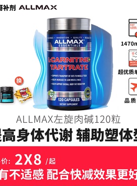 豹哥补剂进口ALLMAX左旋肉碱十万高效胶囊浓缩100000运动健身暴汗