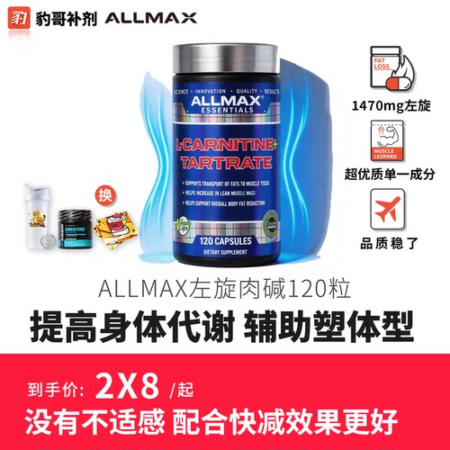 进口AllMax左旋十万浓缩胶囊