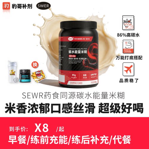 SWER碳水食养能量米糊86%