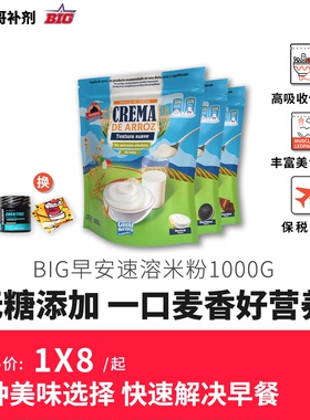 豹哥补剂BIG CREMA 早安即食速溶优质米粉健身增重高碳水1000克