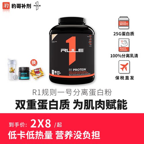 美国RULE1水解分离乳清蛋白粉