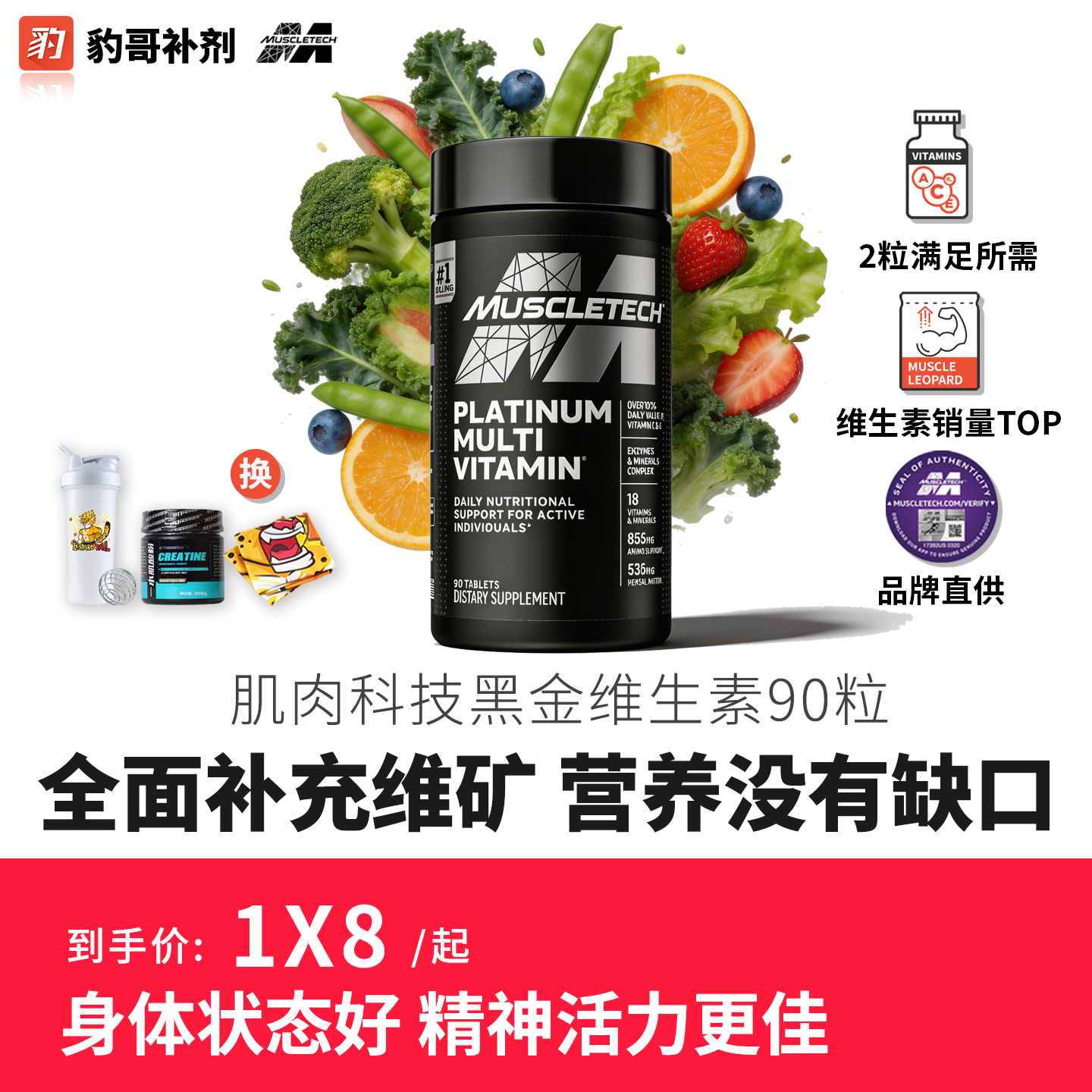 美国MuscleTech肌肉科技白金维生素 豹哥补剂健身增肌促进恢复