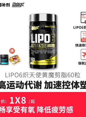 豹哥补剂NUTREX LIPO-6炽天使黄魔脂肪杀手60粒提高控制食欲代谢
