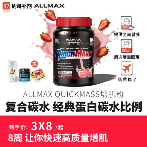 ALLMAX24维全营养蛋白粉瘦人增重
