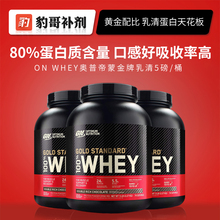 豹哥补剂 奥普帝蒙ON蛋白粉WHEY运动增肌健身乳清蛋白质粉美国5磅