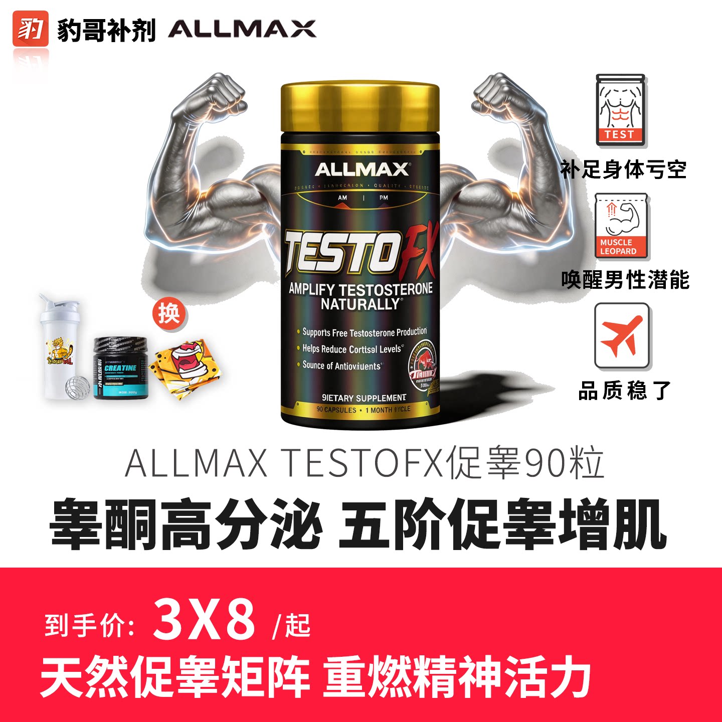 豹哥健身ALLMAX膳食营养补充剂图片