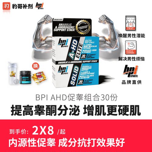豹哥补剂BPI促睾/膳食营养补充剂