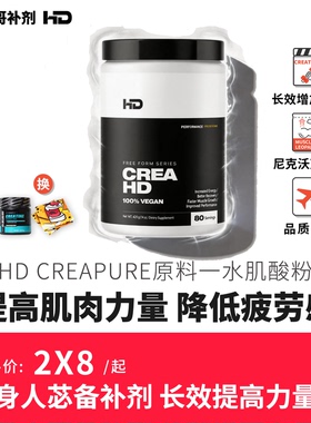 豹哥补剂HD Creapure一水肌酸健身增肌提高爆发力耐力肌酸粉400g