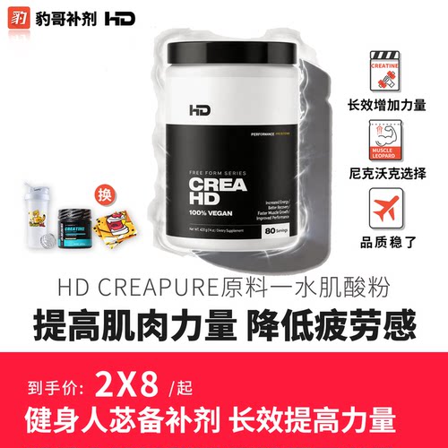 HDCreapure一水肌酸400g